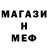 Меф мяу мяу Jeff Bice